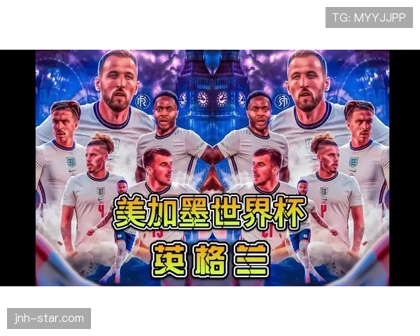 英格兰2026世界杯小组赛赛程分析与出线前景预测