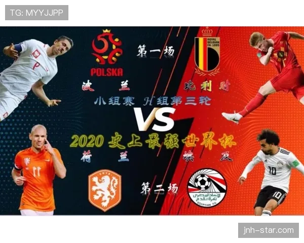 世界杯H组完整出线概率报告 世界杯H组完整出线概率报告